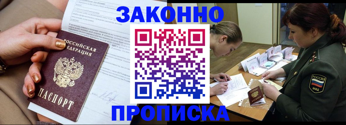 временная регистрация законно в Липецке