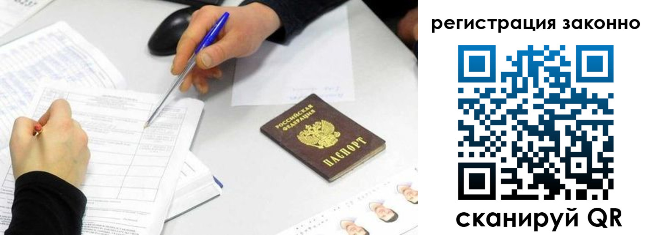 временная регистрация законно в Липецке