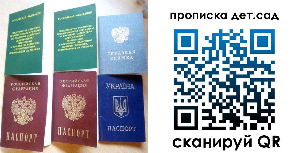 прописка 2025 в Липецке