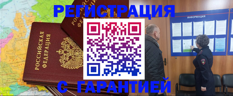 временная регистрация для всех в Липецке