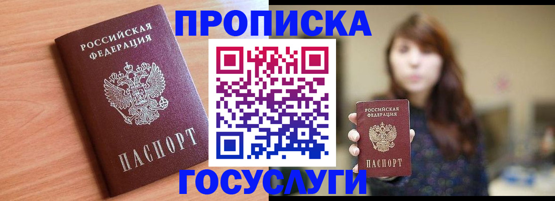прописка гарантия в Липецке