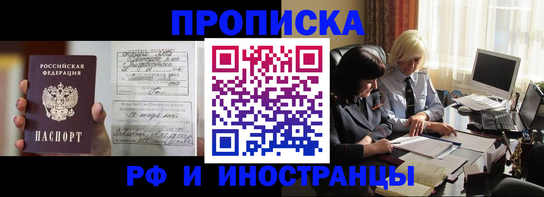 прописка для работы в Липецке