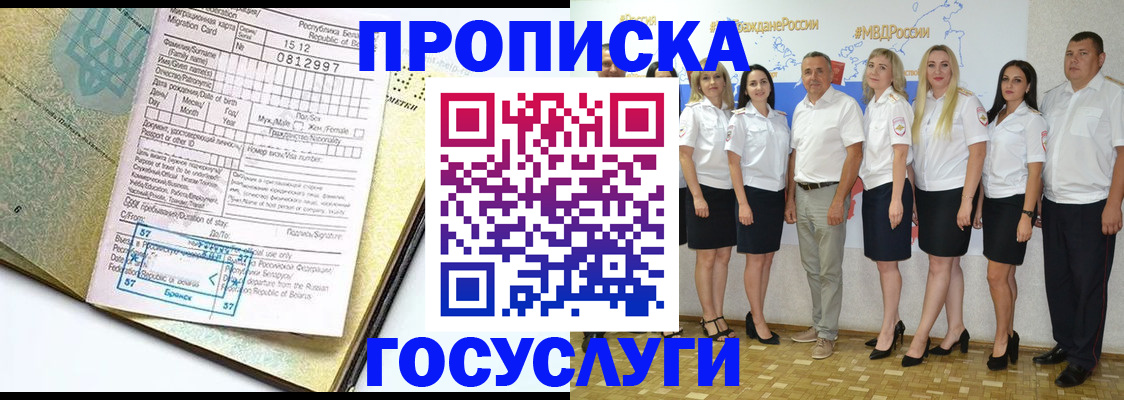 прописка регистрация в Липецке