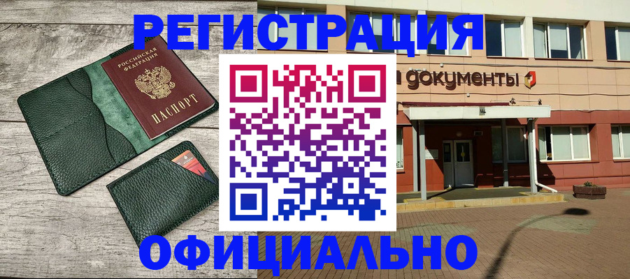 временная регистрация недорого в Липецке