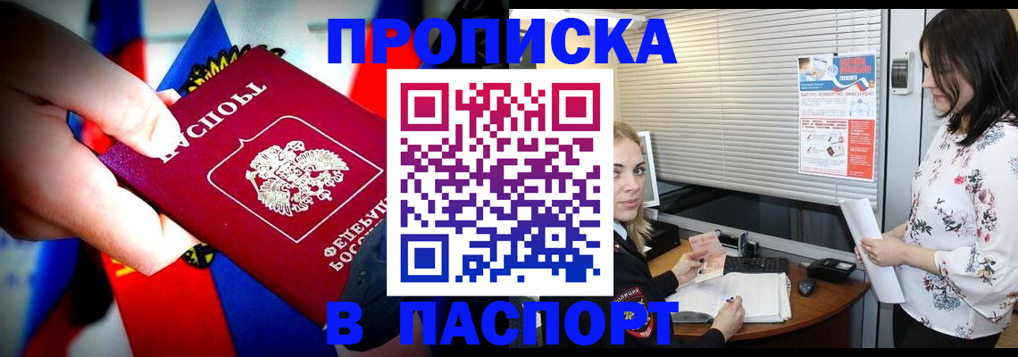 прописка 2025 в Липецке